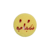 Shabab Smiley Sponge - Multi
