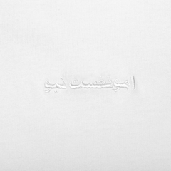 Primary Arabic T-Shirt - White